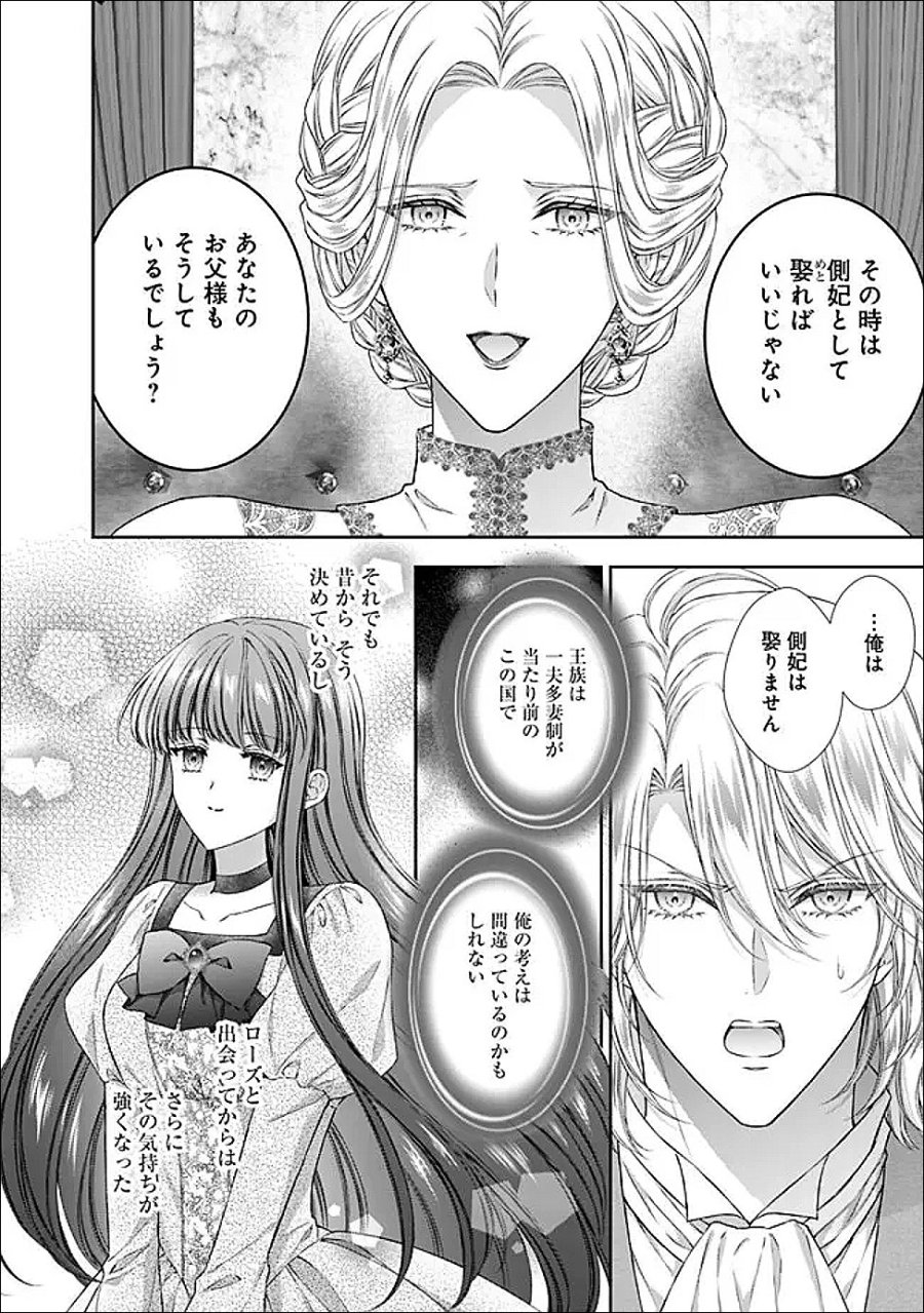 未来で冷遇妃になるはずなのに、なんだか様子がおかしいのですが… 第23.1話 - Trang 2