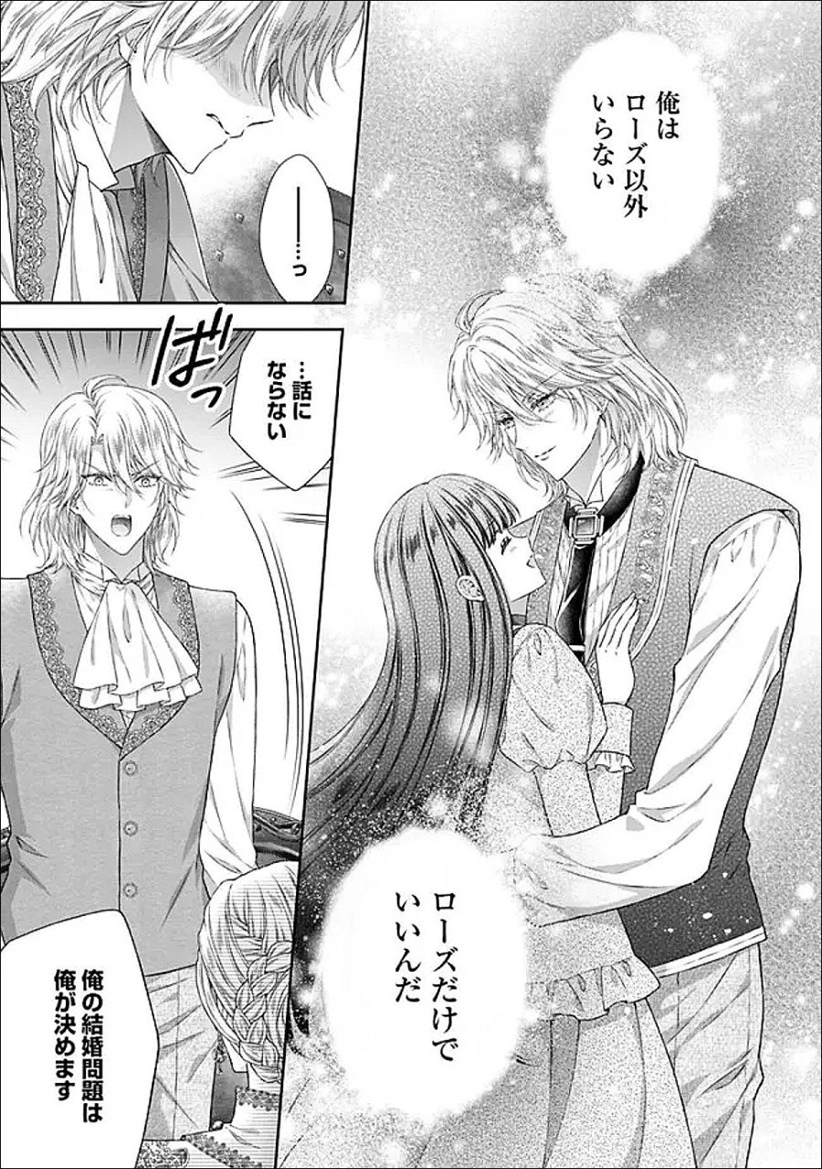 未来で冷遇妃になるはずなのに、なんだか様子がおかしいのですが… 第23.1話 - Trang 3