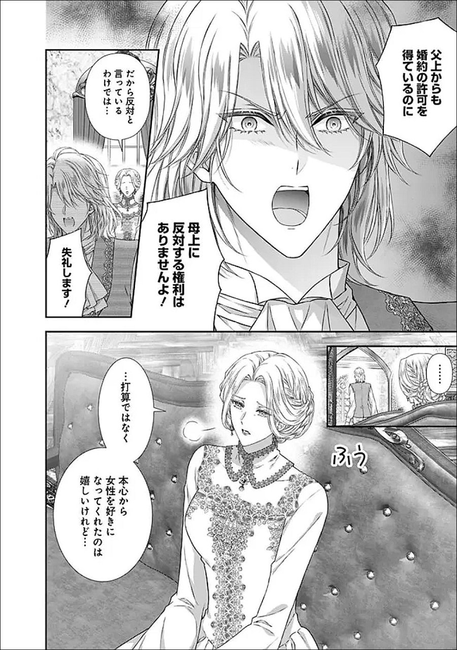 未来で冷遇妃になるはずなのに、なんだか様子がおかしいのですが… 第23.1話 - Trang 4