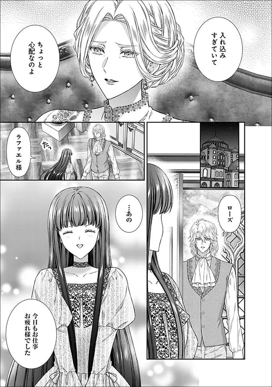未来で冷遇妃になるはずなのに、なんだか様子がおかしいのですが… 第23.1話 - Trang 5