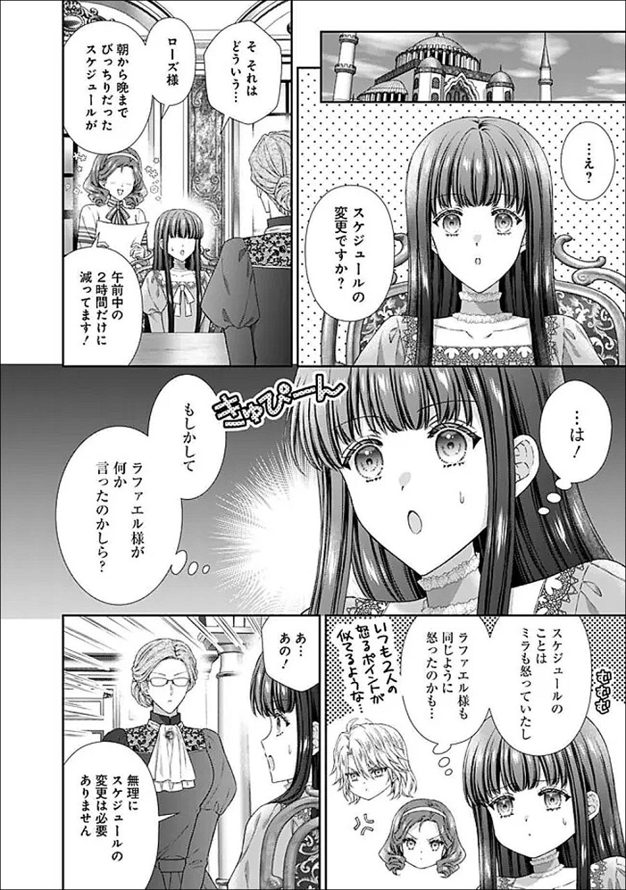 未来で冷遇妃になるはずなのに、なんだか様子がおかしいのですが… 第23.1話 - Trang 8