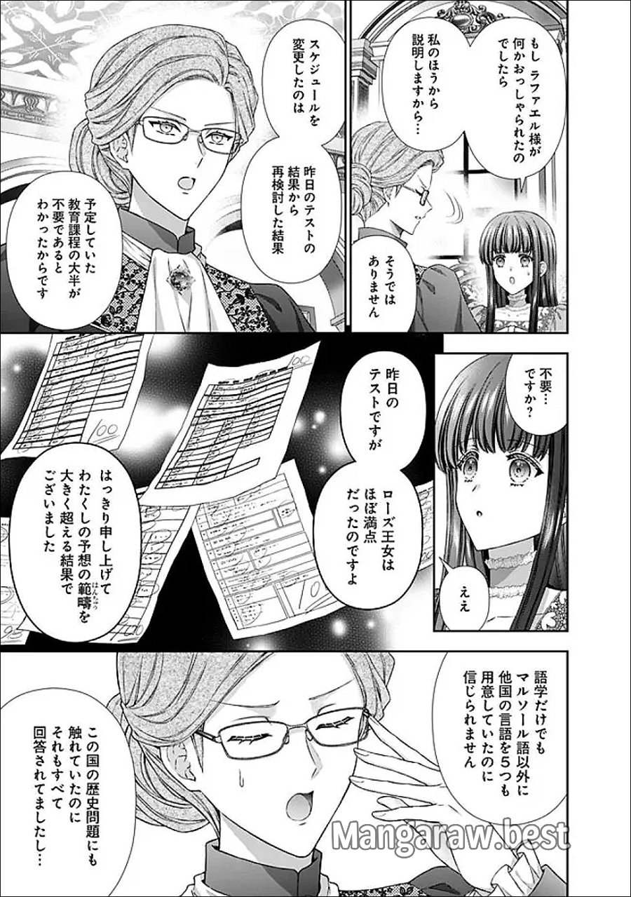 未来で冷遇妃になるはずなのに、なんだか様子がおかしいのですが… 第23.1話 - Trang 9