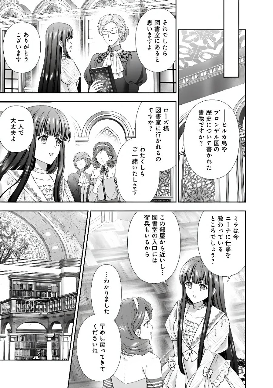 未来で冷遇妃になるはずなのに、なんだか様子がおかしいのですが… 第24.3話 - Page 10