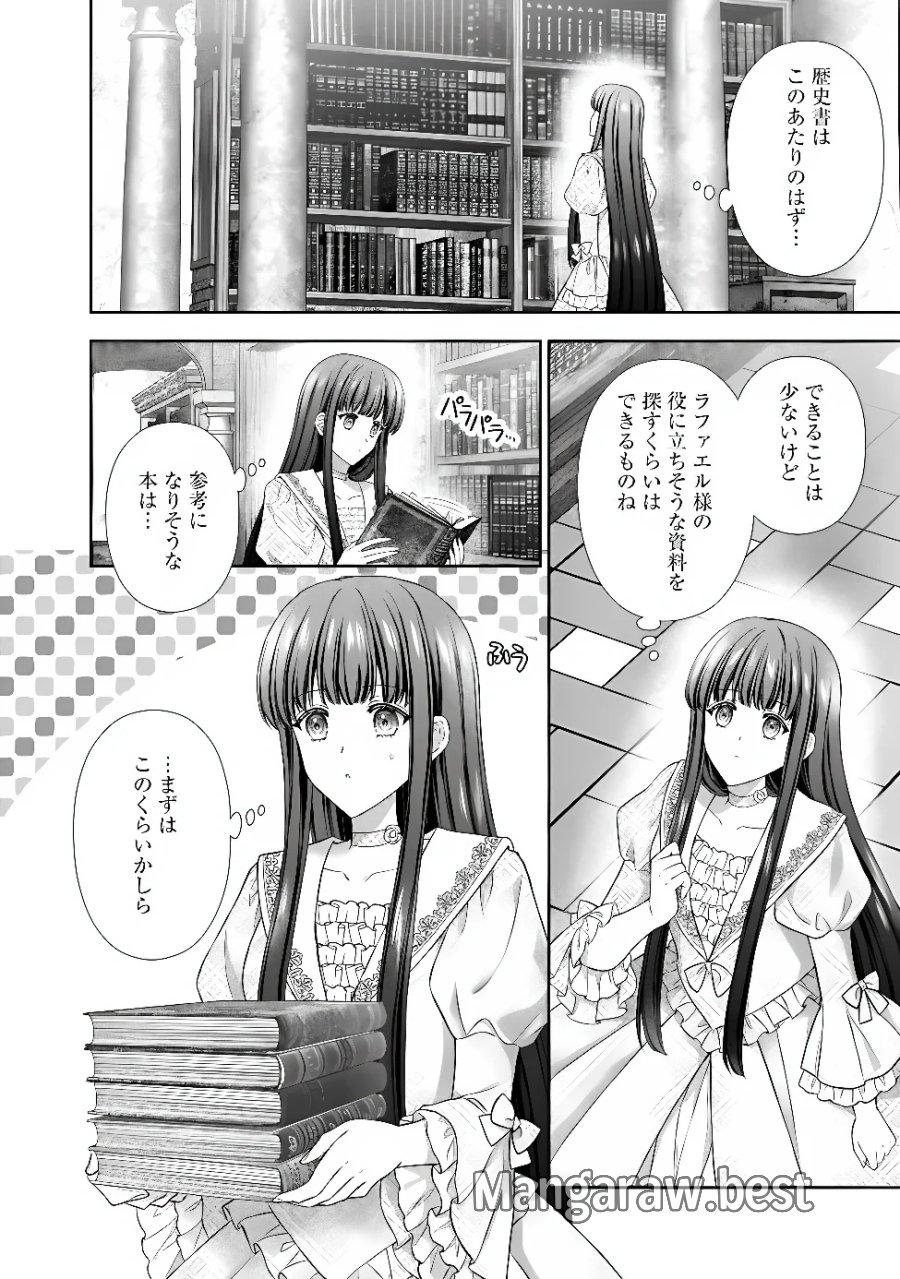未来で冷遇妃になるはずなのに、なんだか様子がおかしいのですが… 第24.3話 - Page 11