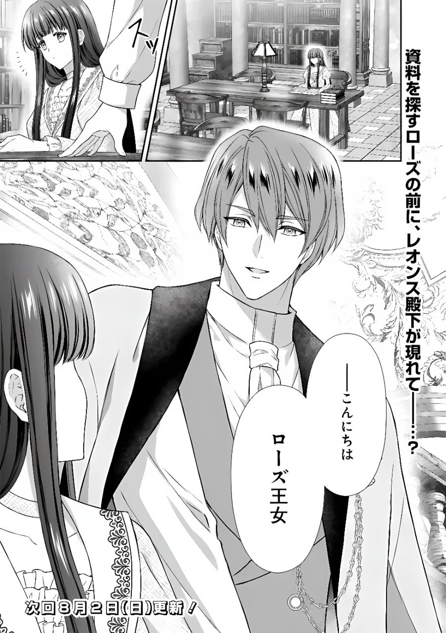 未来で冷遇妃になるはずなのに、なんだか様子がおかしいのですが… 第24.3話 - Page 12