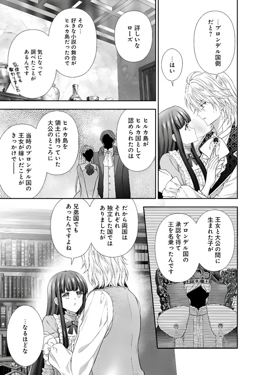 未来で冷遇妃になるはずなのに、なんだか様子がおかしいのですが… 第24.3話 - Page 2