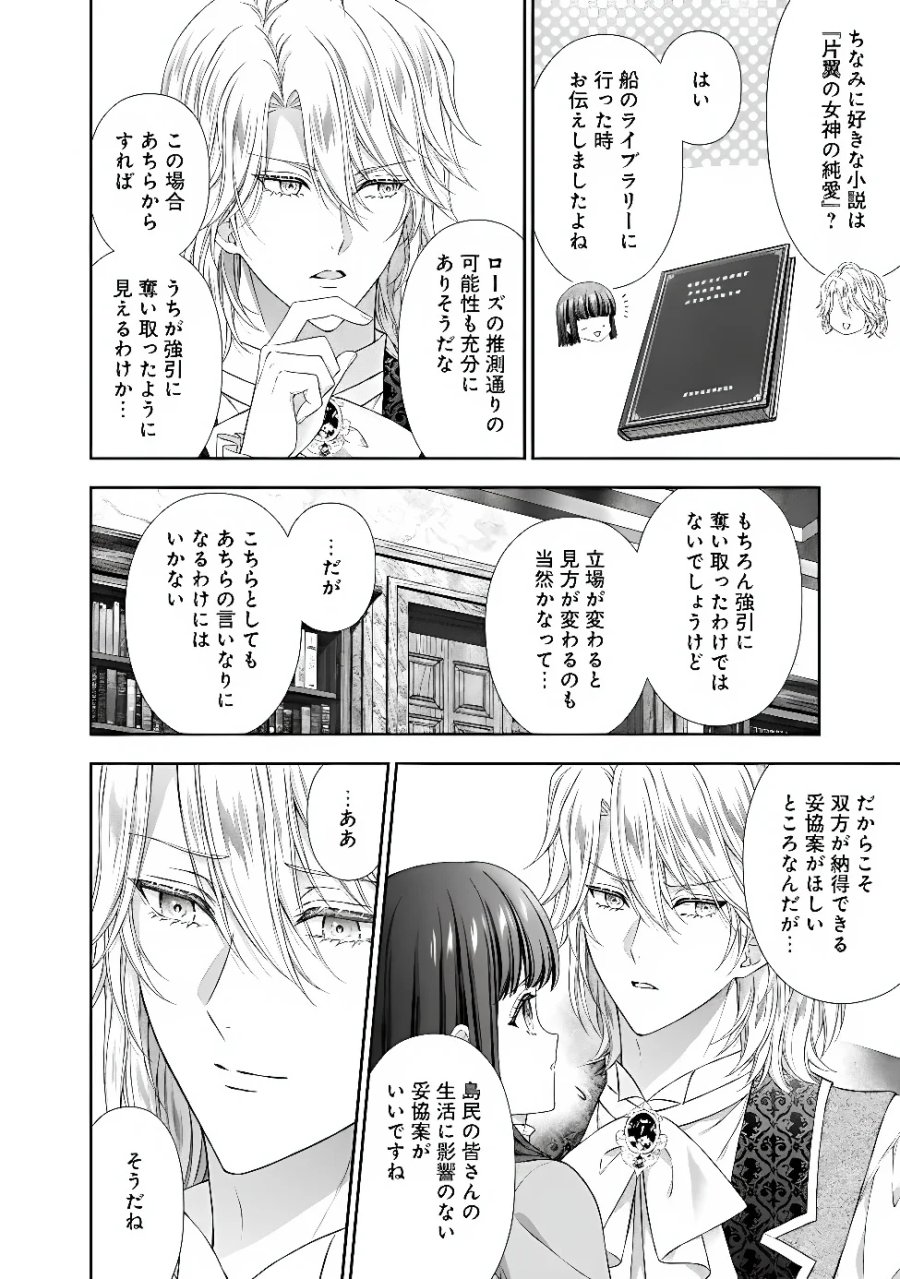 未来で冷遇妃になるはずなのに、なんだか様子がおかしいのですが… 第24.3話 - Page 3