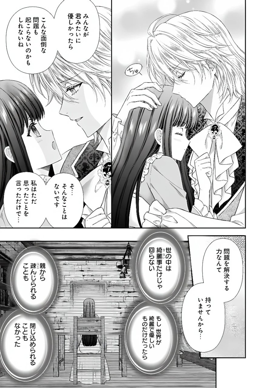 未来で冷遇妃になるはずなのに、なんだか様子がおかしいのですが… 第24.3話 - Page 4
