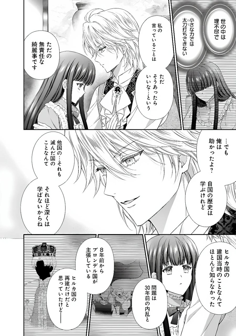 未来で冷遇妃になるはずなのに、なんだか様子がおかしいのですが… 第24.3話 - Page 5