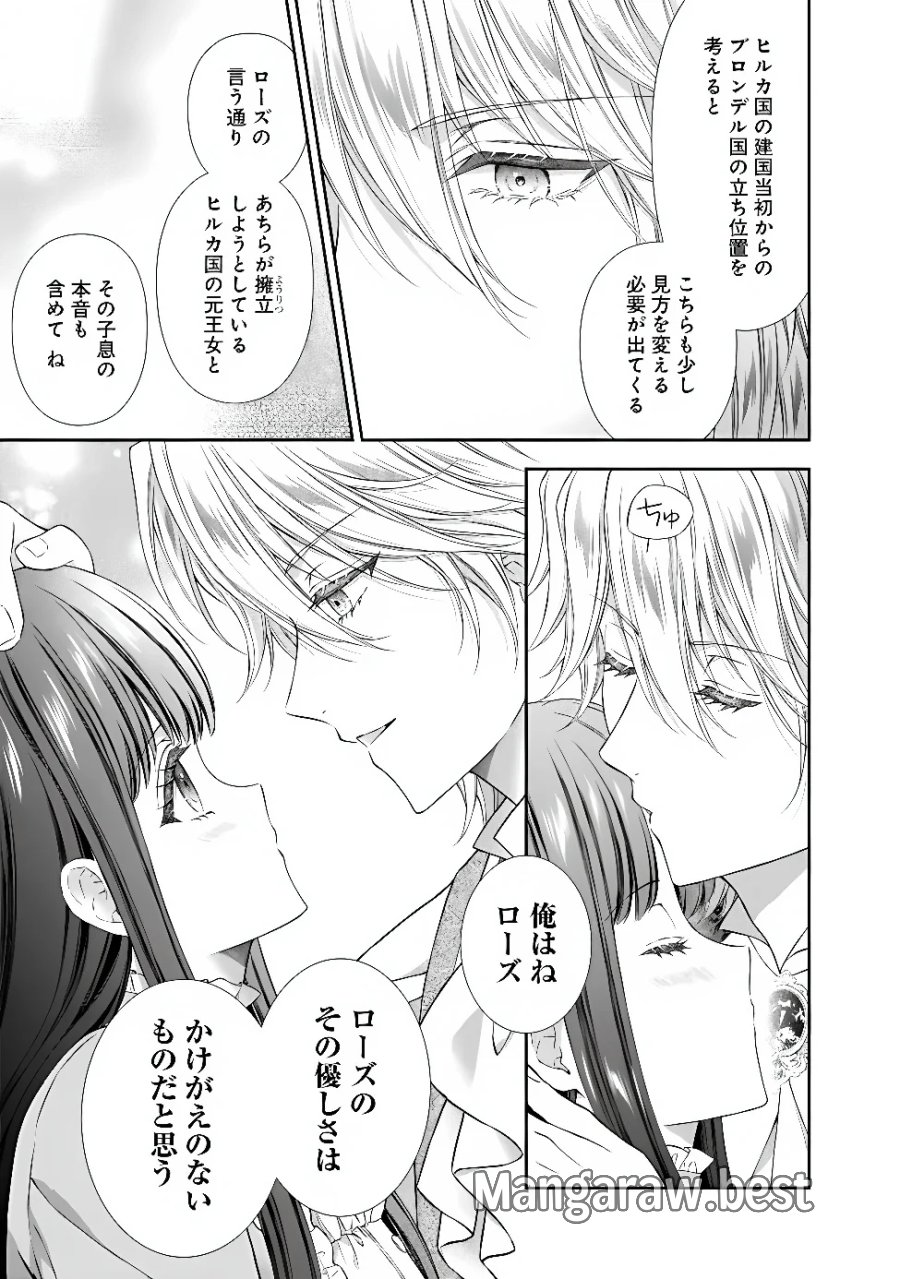 未来で冷遇妃になるはずなのに、なんだか様子がおかしいのですが… 第24.3話 - Page 6