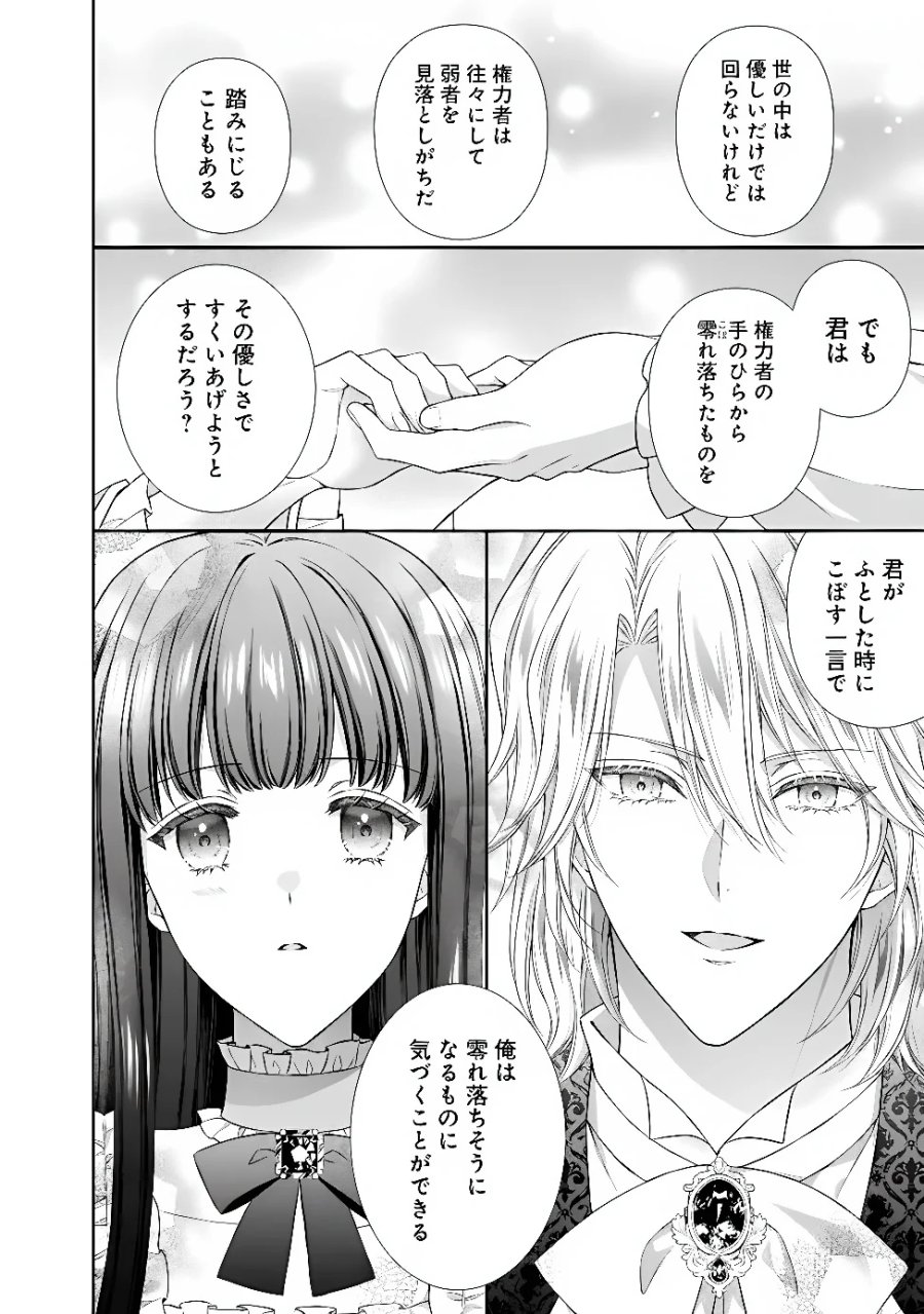 未来で冷遇妃になるはずなのに、なんだか様子がおかしいのですが… 第24.3話 - Page 7