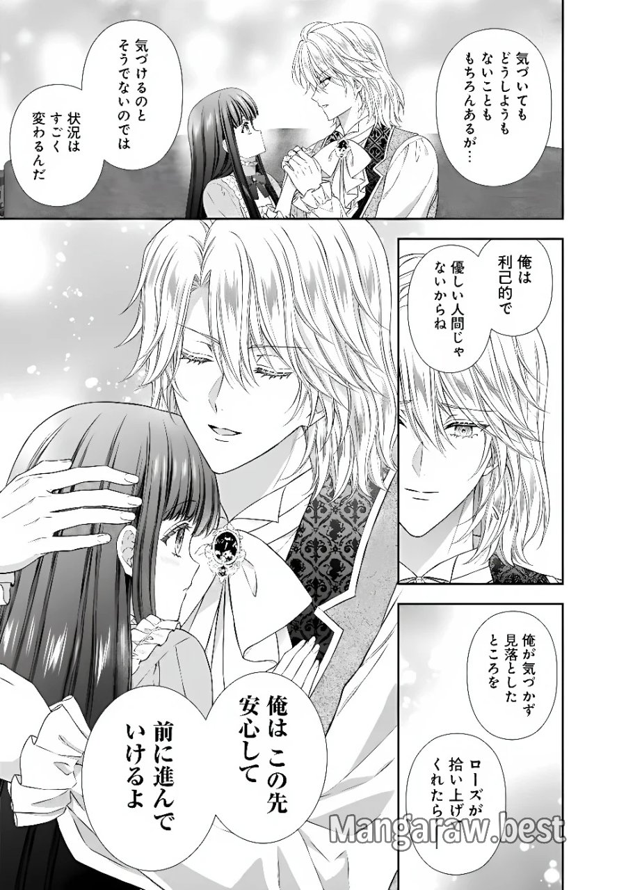 未来で冷遇妃になるはずなのに、なんだか様子がおかしいのですが… 第24.3話 - Page 8