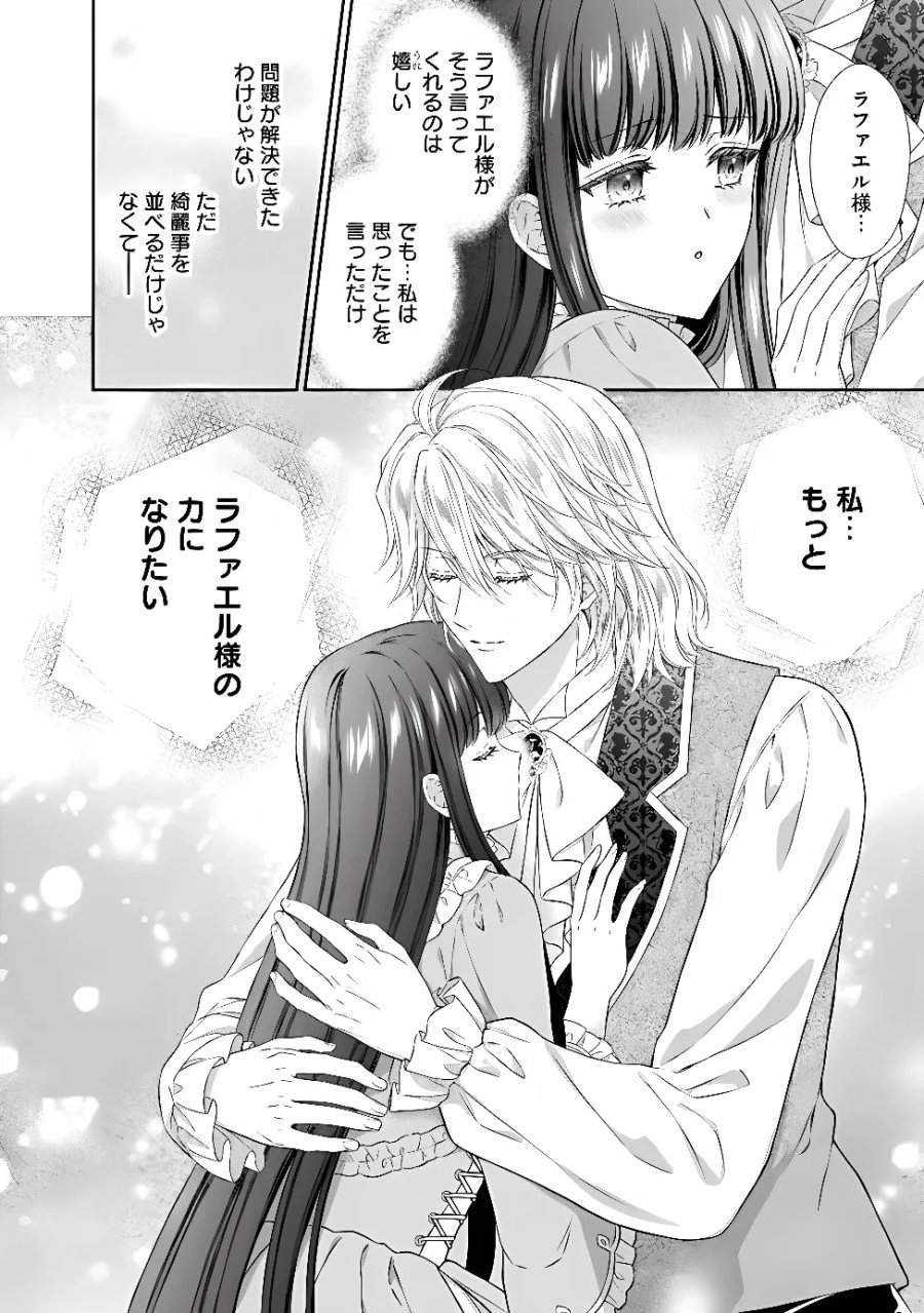 未来で冷遇妃になるはずなのに、なんだか様子がおかしいのですが… 第24.3話 - Page 9