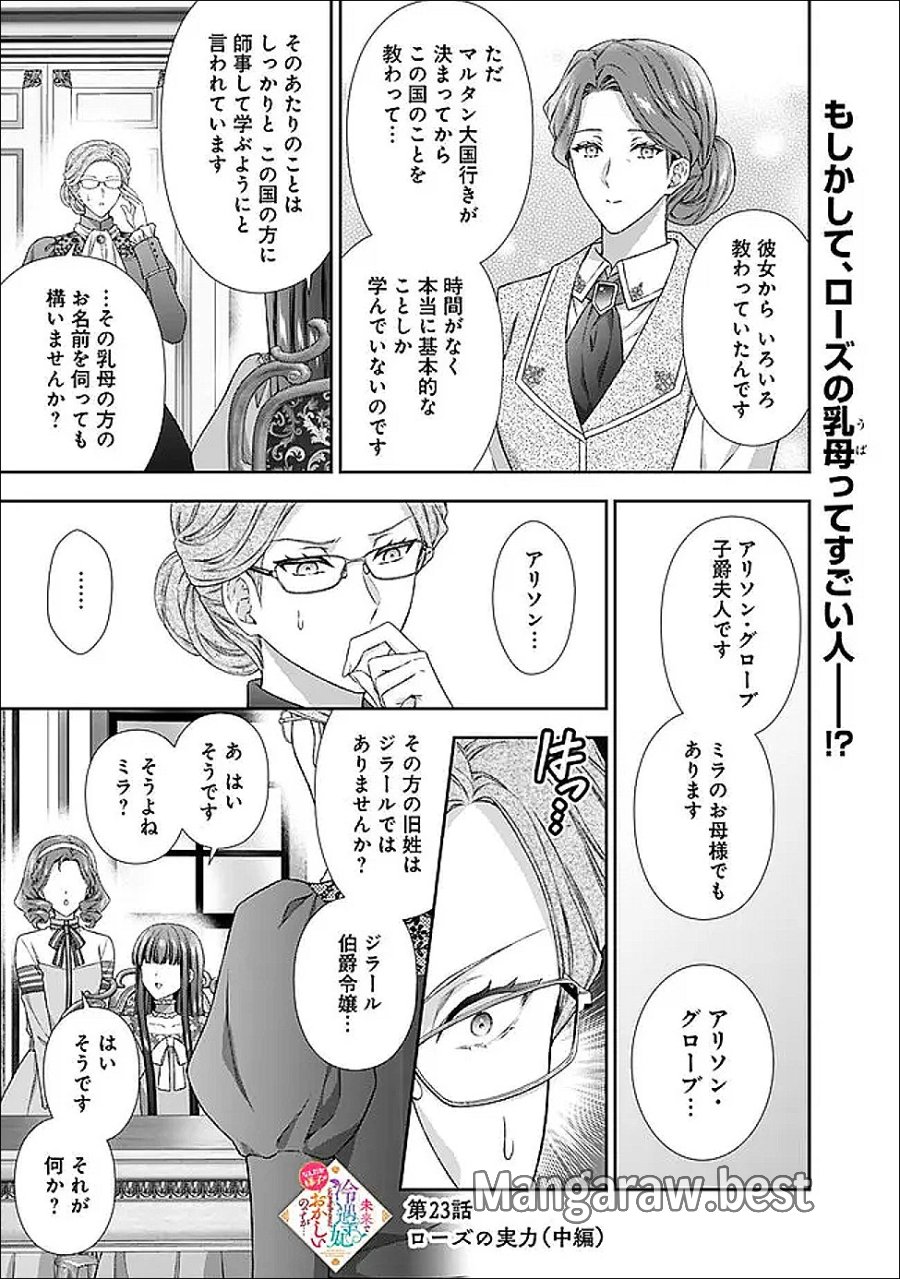 未来で冷遇妃になるはずなのに、なんだか様子がおかしいのですが… 第23.2話 - Trang 1