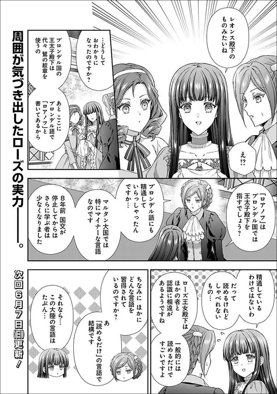 未来で冷遇妃になるはずなのに、なんだか様子がおかしいのですが… 第23.2話 - Trang 10