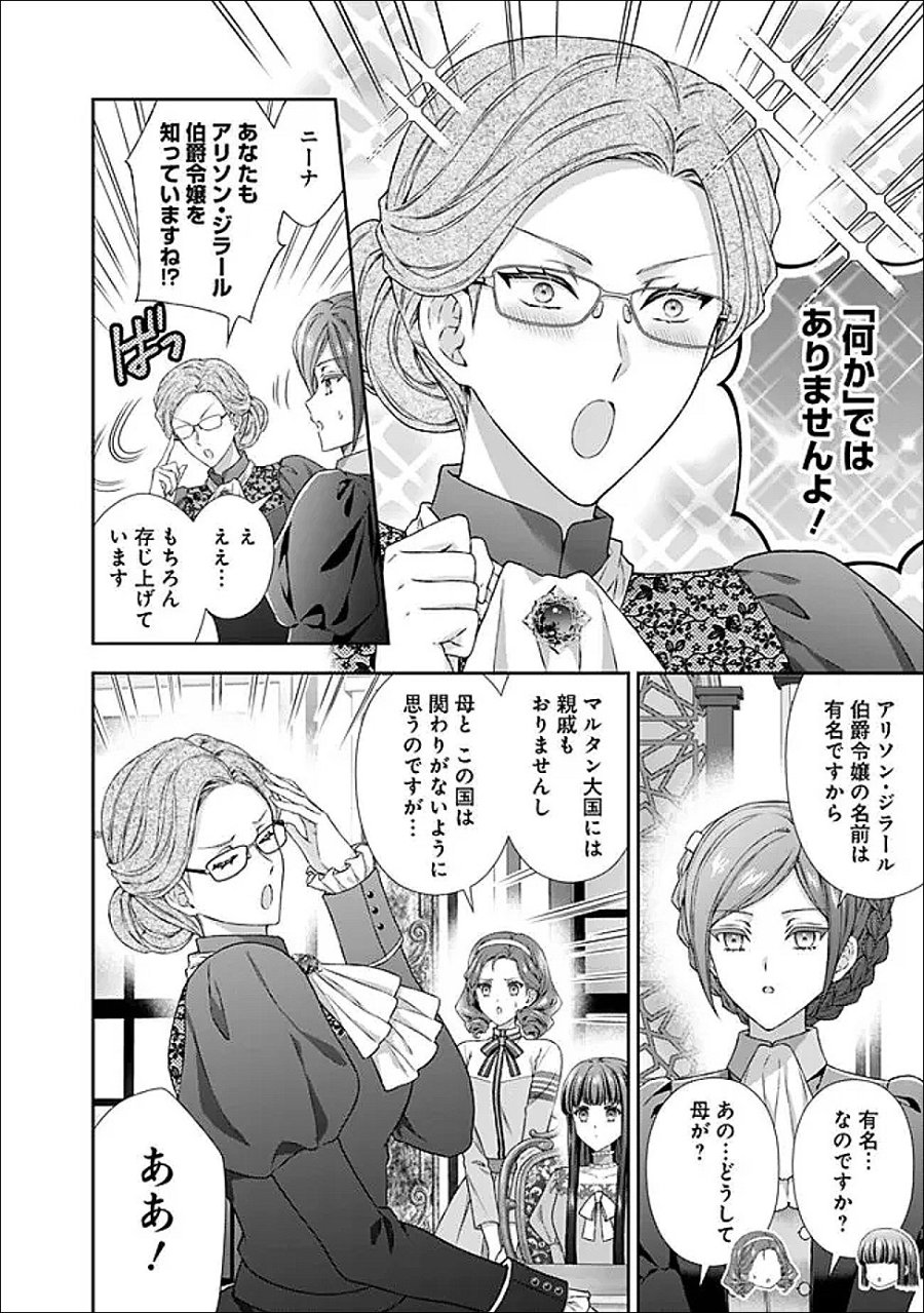 未来で冷遇妃になるはずなのに、なんだか様子がおかしいのですが… 第23.2話 - Trang 2