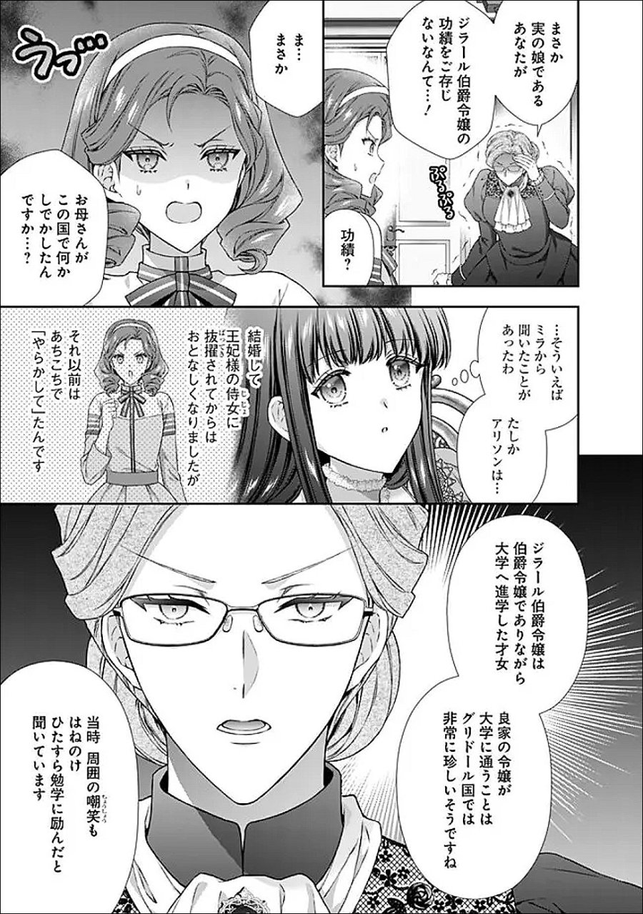 未来で冷遇妃になるはずなのに、なんだか様子がおかしいのですが… 第23.2話 - Trang 3