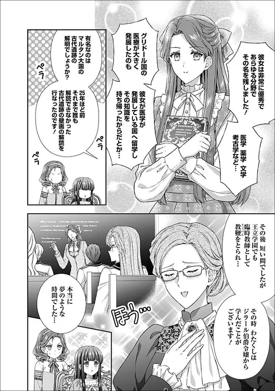 未来で冷遇妃になるはずなのに、なんだか様子がおかしいのですが… 第23.2話 - Trang 4