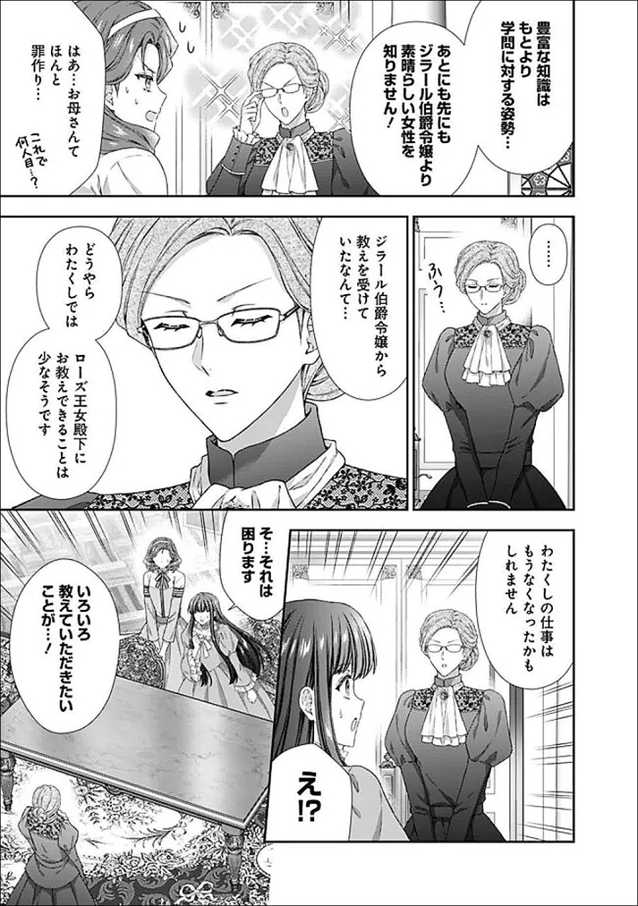 未来で冷遇妃になるはずなのに、なんだか様子がおかしいのですが… 第23.2話 - Trang 5