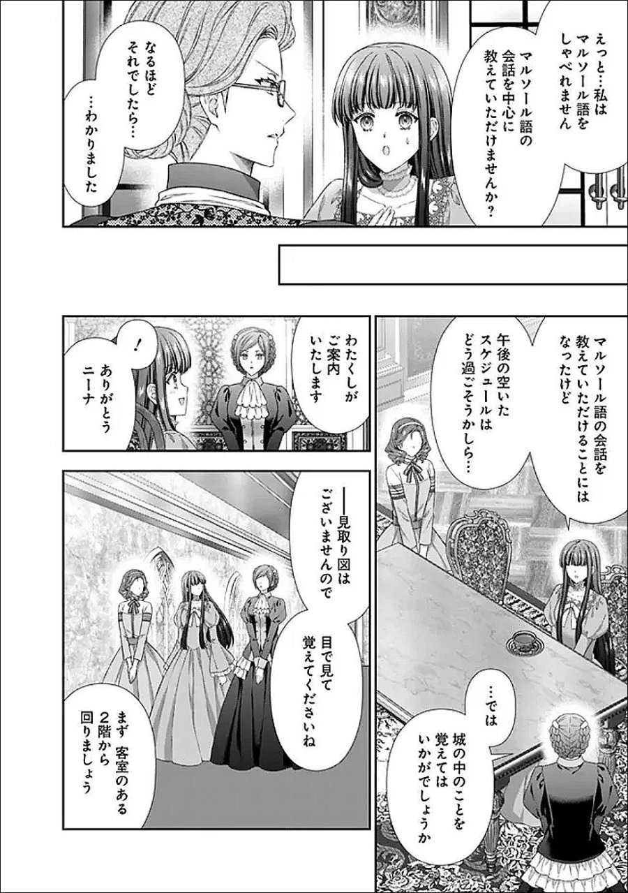 未来で冷遇妃になるはずなのに、なんだか様子がおかしいのですが… 第23.2話 - Trang 6