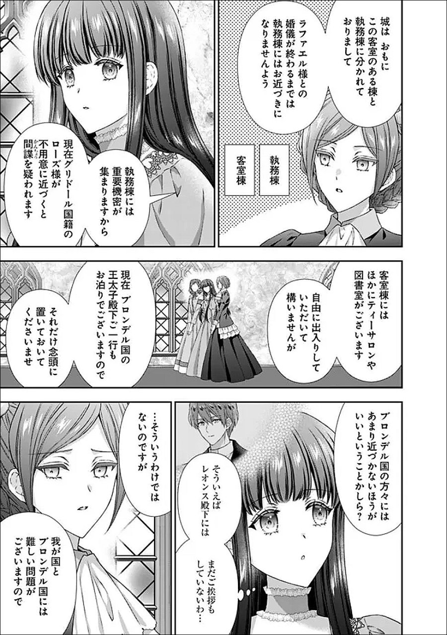 未来で冷遇妃になるはずなのに、なんだか様子がおかしいのですが… 第23.2話 - Trang 7