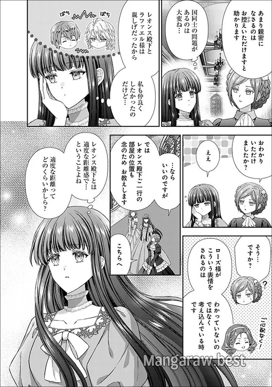 未来で冷遇妃になるはずなのに、なんだか様子がおかしいのですが… 第23.2話 - Trang 8