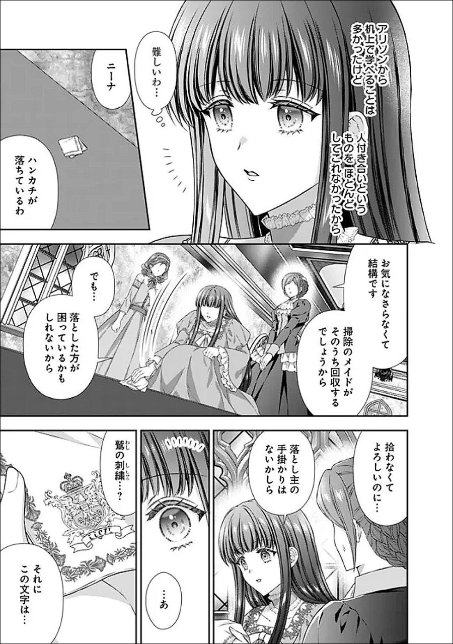 未来で冷遇妃になるはずなのに、なんだか様子がおかしいのですが… 第23.2話 - Trang 9