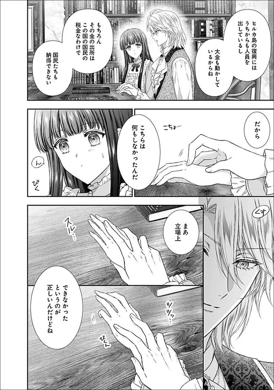 未来で冷遇妃になるはずなのに、なんだか様子がおかしいのですが… 第24.1話 - Page 10