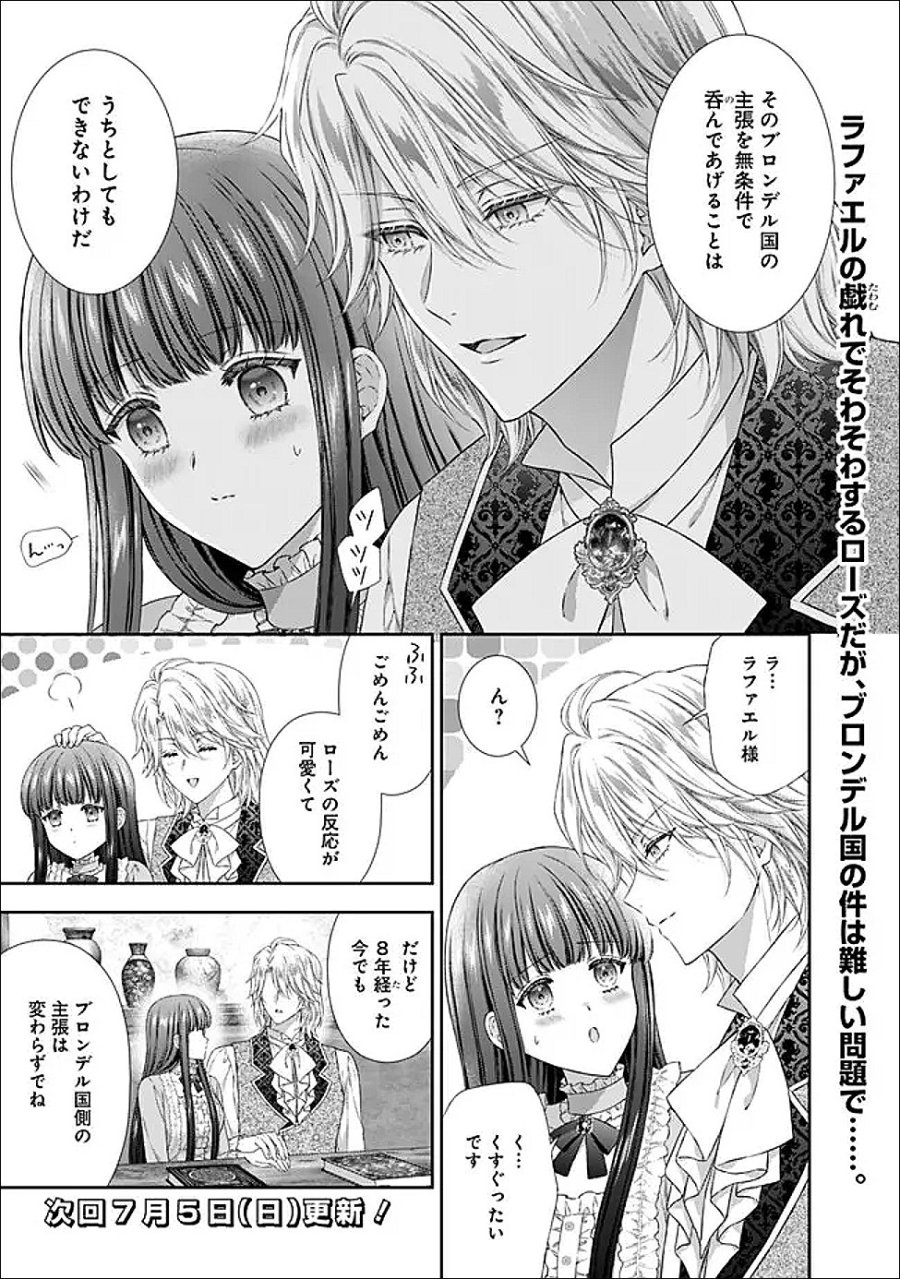 未来で冷遇妃になるはずなのに、なんだか様子がおかしいのですが… 第24.1話 - Page 11