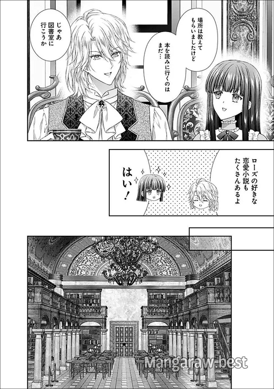 未来で冷遇妃になるはずなのに、なんだか様子がおかしいのですが… 第24.1話 - Page 2