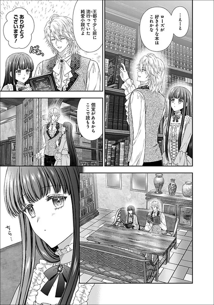未来で冷遇妃になるはずなのに、なんだか様子がおかしいのですが… 第24.1話 - Page 3