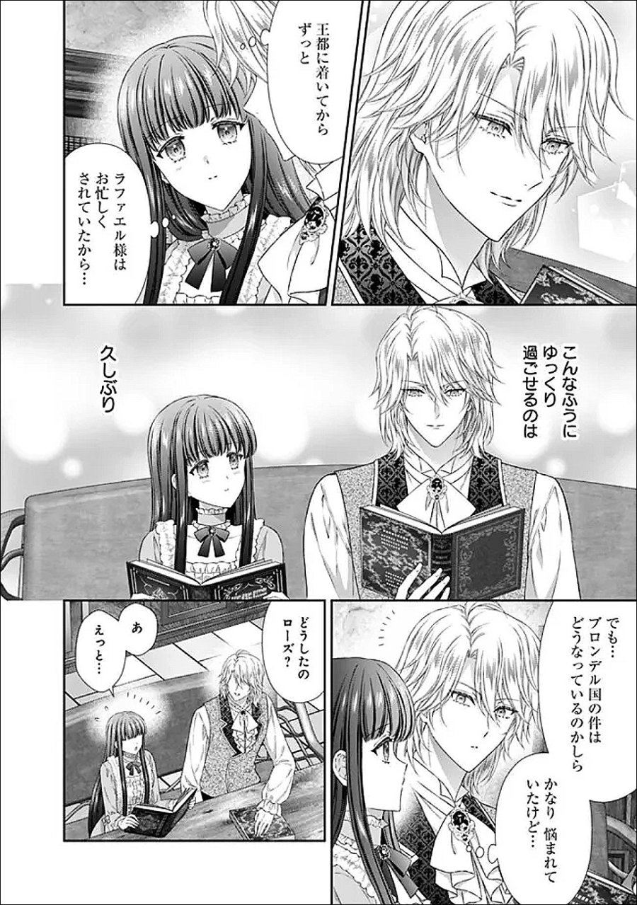 未来で冷遇妃になるはずなのに、なんだか様子がおかしいのですが… 第24.1話 - Page 4