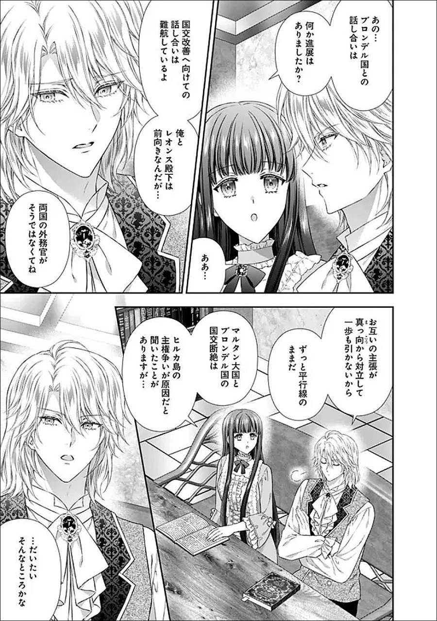 未来で冷遇妃になるはずなのに、なんだか様子がおかしいのですが… 第24.1話 - Page 5