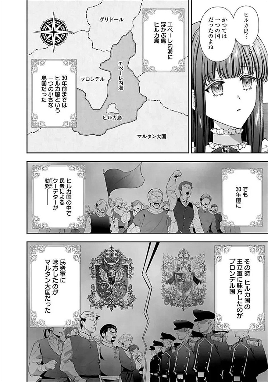 未来で冷遇妃になるはずなのに、なんだか様子がおかしいのですが… 第24.1話 - Page 6
