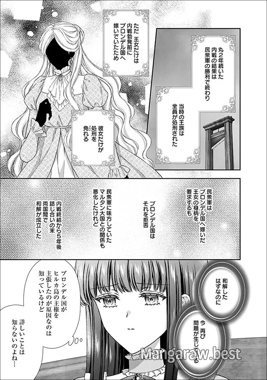 未来で冷遇妃になるはずなのに、なんだか様子がおかしいのですが… 第24.1話 - Page 7