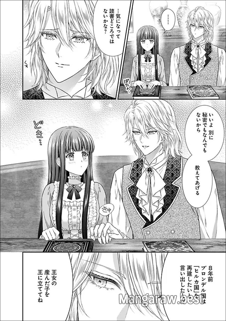 未来で冷遇妃になるはずなのに、なんだか様子がおかしいのですが… 第24.1話 - Page 8