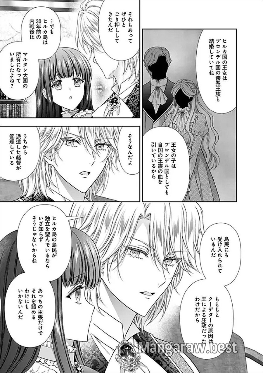 未来で冷遇妃になるはずなのに、なんだか様子がおかしいのですが… 第24.1話 - Page 9