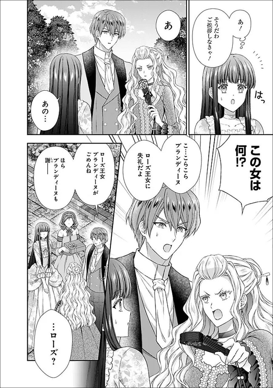 未来で冷遇妃になるはずなのに、なんだか様子がおかしいのですが… 第23.3話 - Page 10