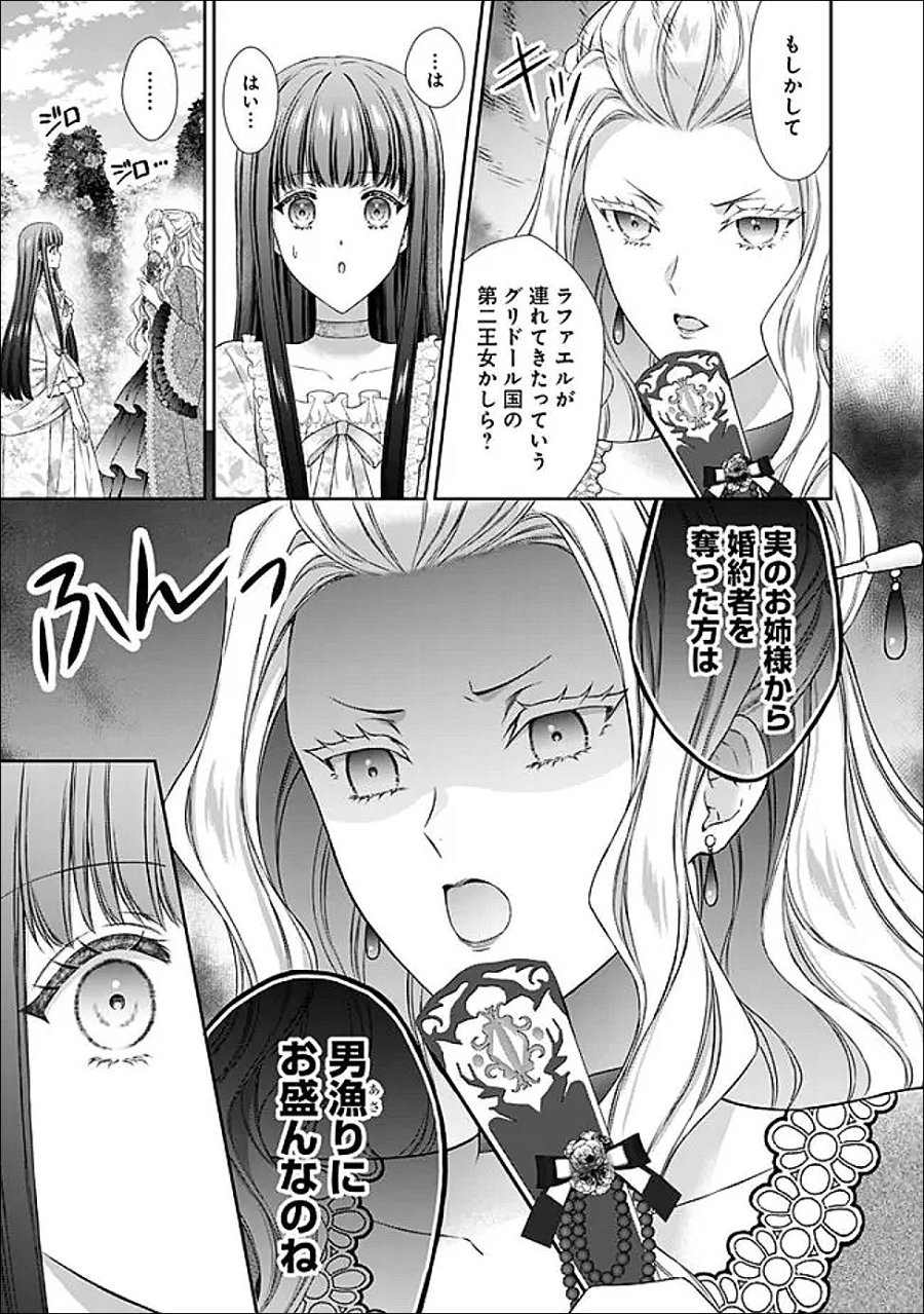 未来で冷遇妃になるはずなのに、なんだか様子がおかしいのですが… 第23.3話 - Page 11