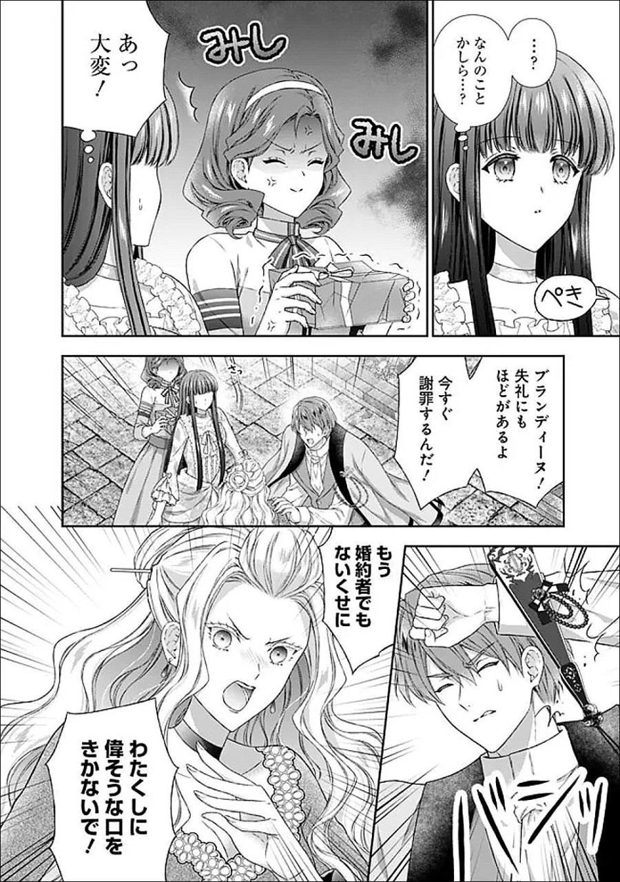 未来で冷遇妃になるはずなのに、なんだか様子がおかしいのですが… 第23.3話 - Page 12
