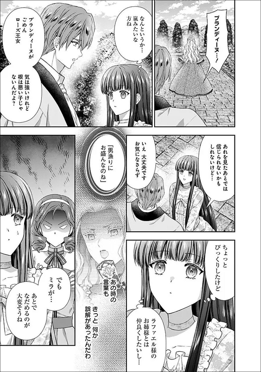 未来で冷遇妃になるはずなのに、なんだか様子がおかしいのですが… 第23.3話 - Page 13