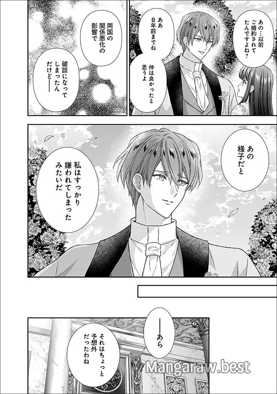 未来で冷遇妃になるはずなのに、なんだか様子がおかしいのですが… 第23.3話 - Page 14