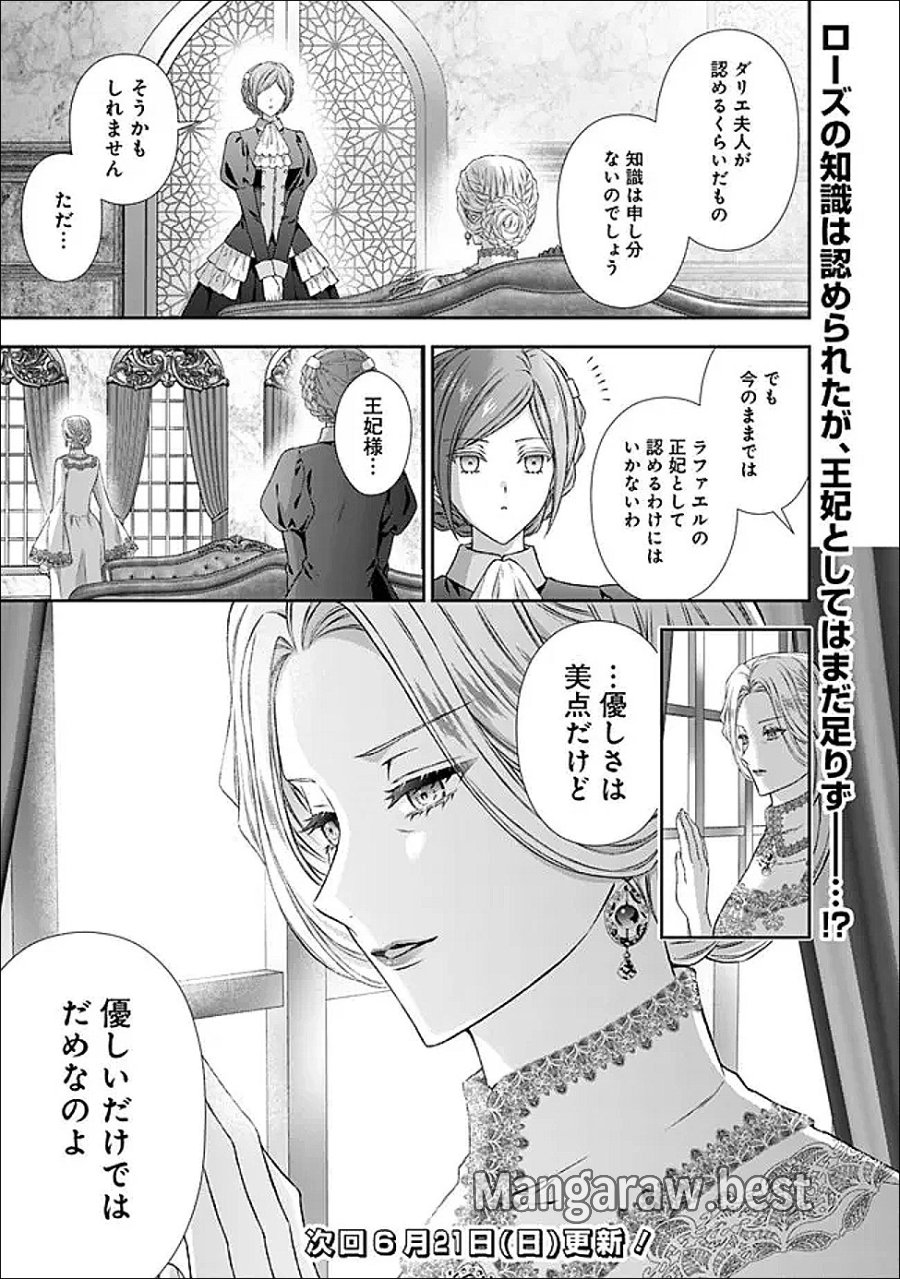 未来で冷遇妃になるはずなのに、なんだか様子がおかしいのですが… 第23.3話 - Page 15