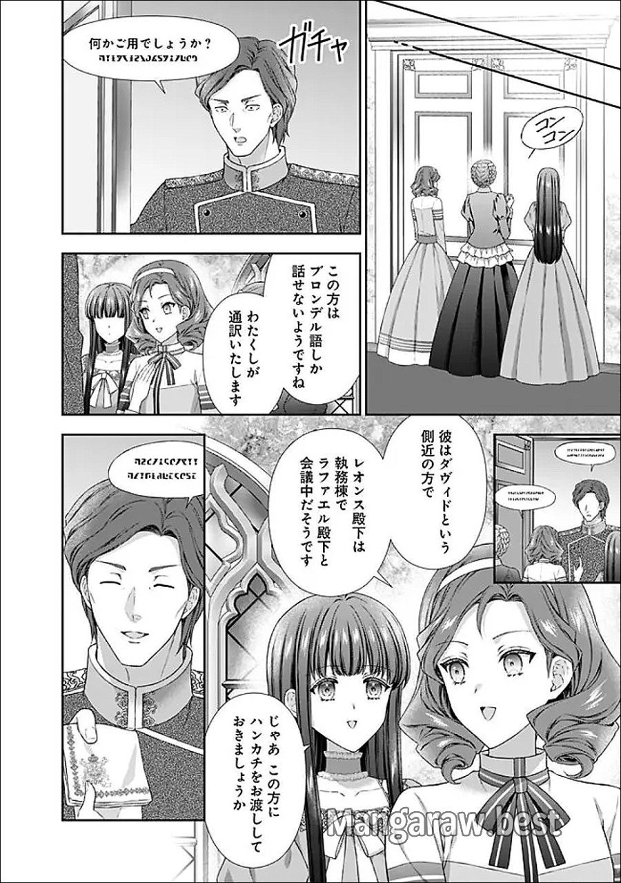 未来で冷遇妃になるはずなのに、なんだか様子がおかしいのですが… 第23.3話 - Page 2