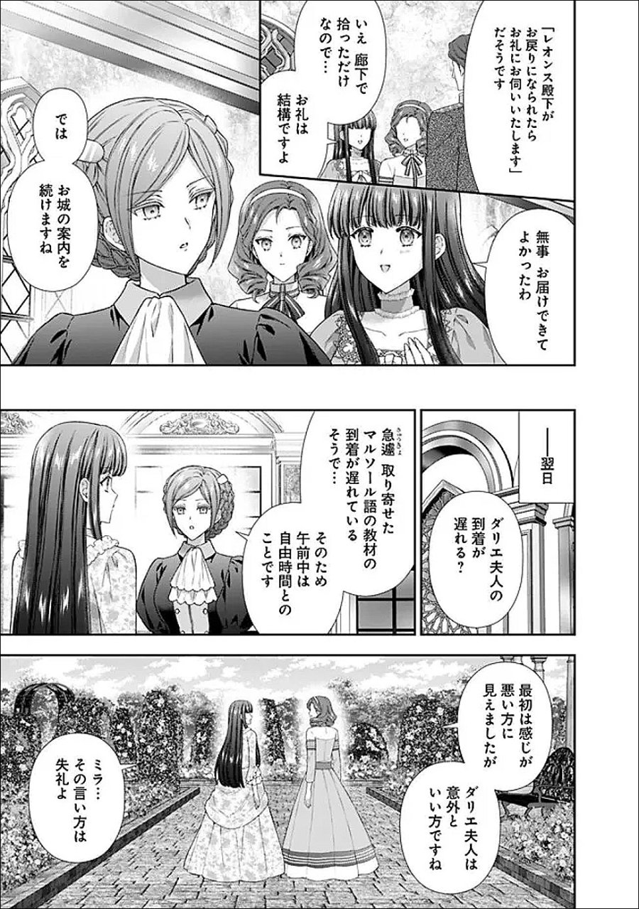 未来で冷遇妃になるはずなのに、なんだか様子がおかしいのですが… 第23.3話 - Page 3