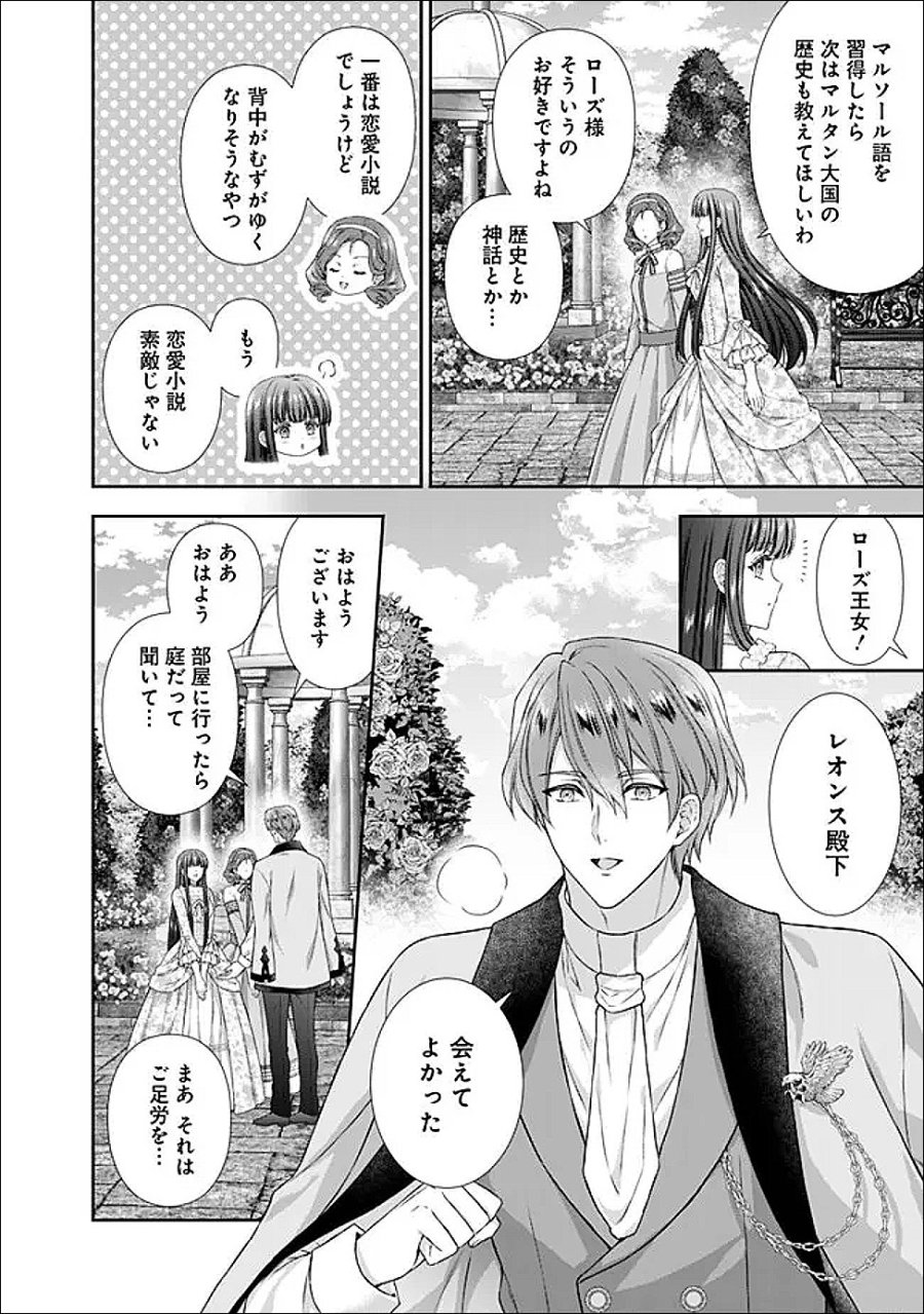 未来で冷遇妃になるはずなのに、なんだか様子がおかしいのですが… 第23.3話 - Page 4