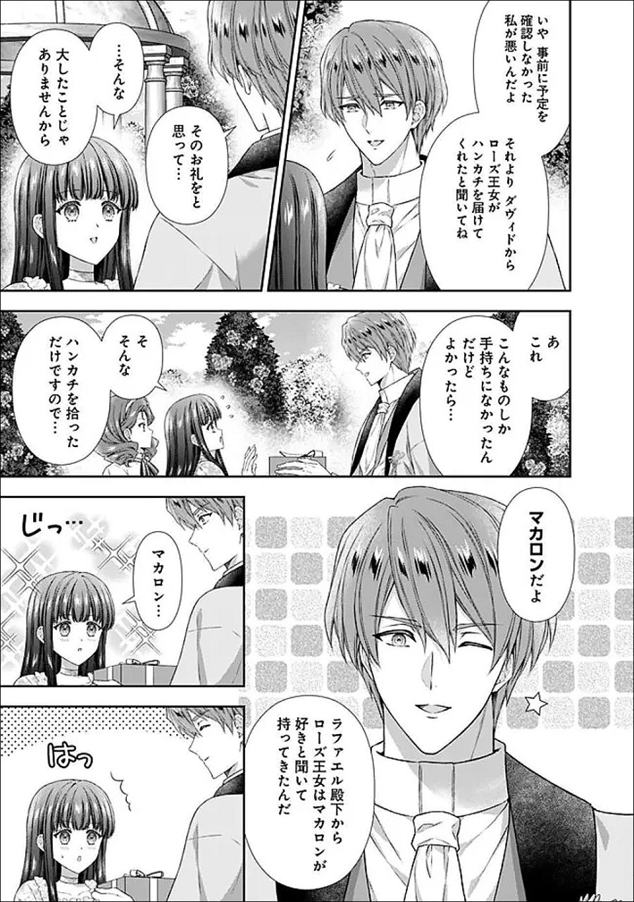 未来で冷遇妃になるはずなのに、なんだか様子がおかしいのですが… 第23.3話 - Page 5
