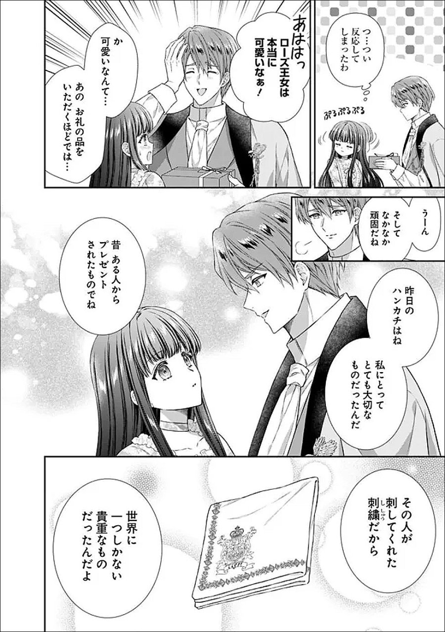未来で冷遇妃になるはずなのに、なんだか様子がおかしいのですが… 第23.3話 - Page 6
