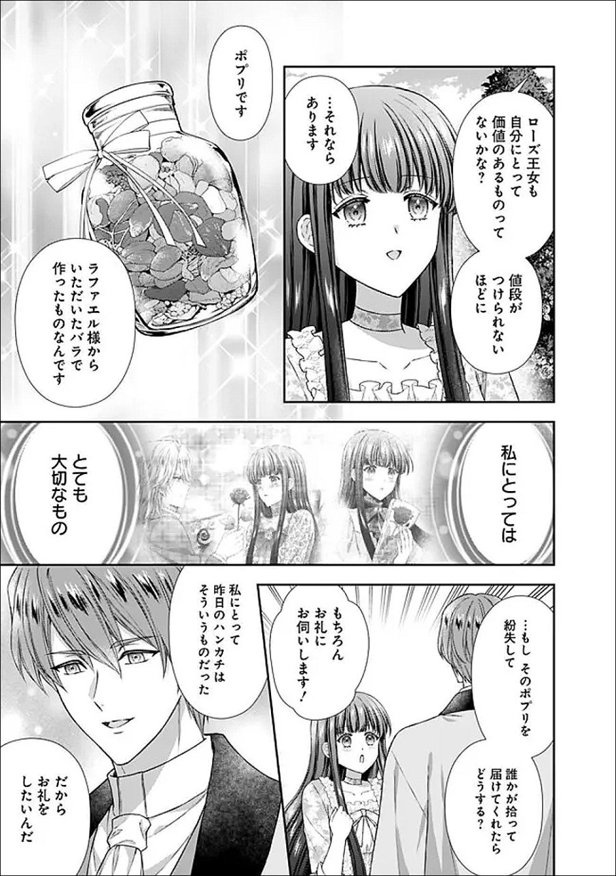 未来で冷遇妃になるはずなのに、なんだか様子がおかしいのですが… 第23.3話 - Page 7