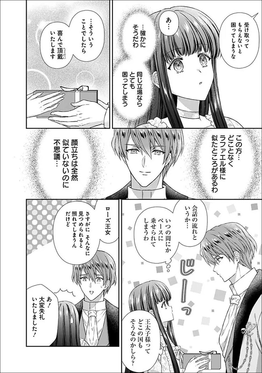 未来で冷遇妃になるはずなのに、なんだか様子がおかしいのですが… 第23.3話 - Page 8